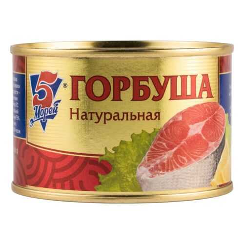 Горбуша 5 Морей натуральная 245 г в Слата