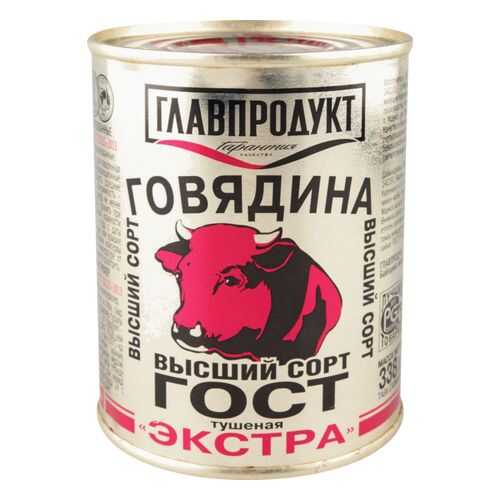 Говядина тушеная Главпродукт экстра высший сорт 338 г в Слата