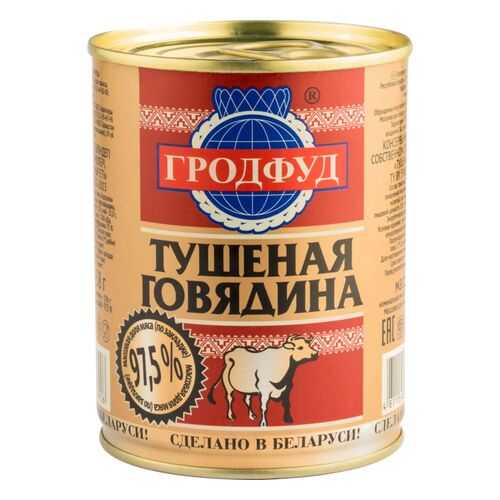 Говядина тушеная Гродфуд 1 сорт 338 г в Слата