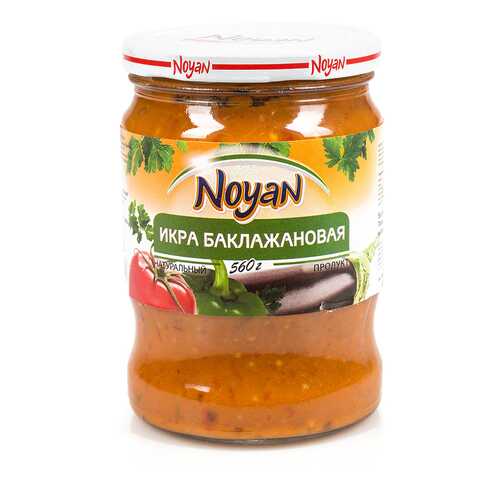 Икра Noyan из баклажанов 560г Армения в Слата