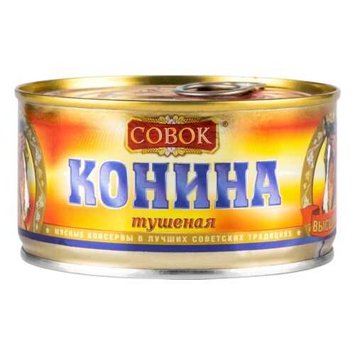 Конина тушеная Совок высший сорт 325 г в Слата