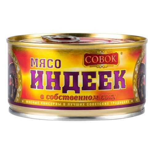 Мясо индеек Совок в собственном соку 325 г в Слата