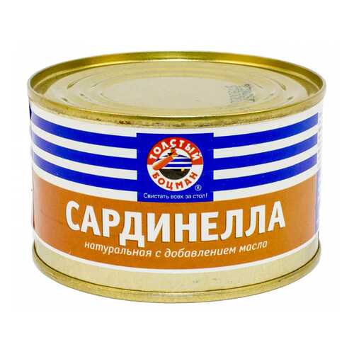 Сардинелла Толстый Боцман с добавлением масла 240 г в Слата