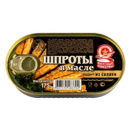 Шпроты в масле Вкусные консервы из салаки 175 г в Слата