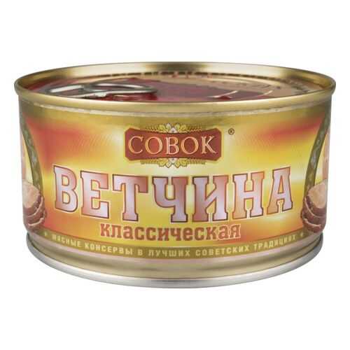 Ветчина Совок классическая 325 г в Слата