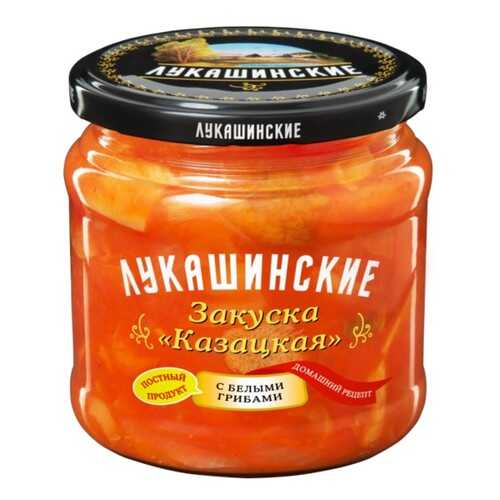 Закуска Лукашинские Казацкая с белыми грибами 450г в Слата