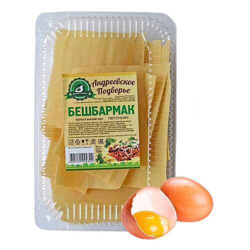 Бешбармак,180 гр. Андреевское подворье в Слата
