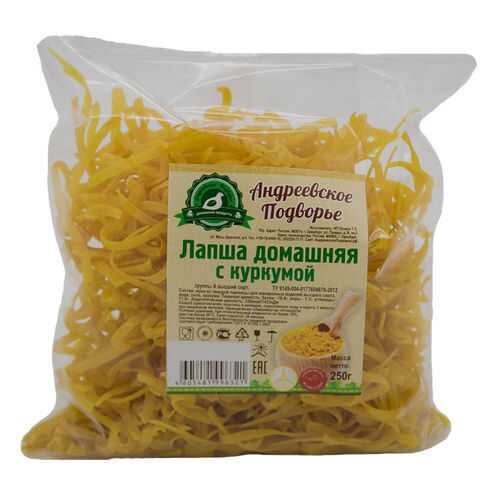 Лапша домашняя с куркумой 0,250 кг. Андреевское подворье в Слата