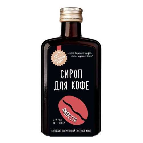 Сироп для кофе амаретто Золотое Утро 340 г в Слата