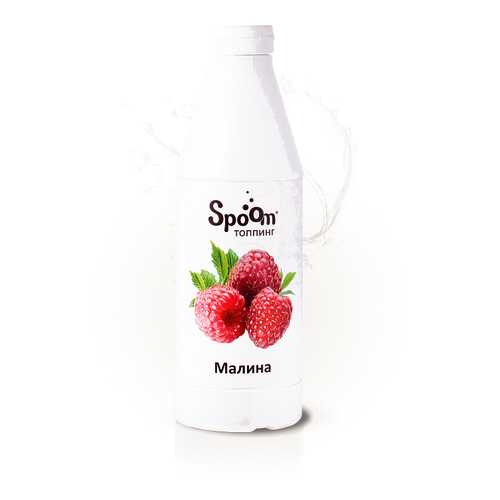 Топпинг Spoom малина 1кг в Слата