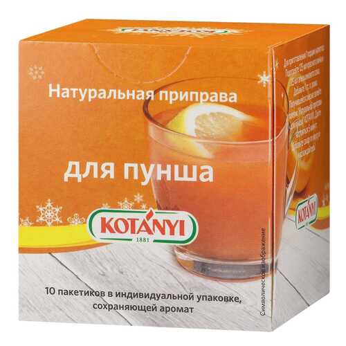 Приправа Kotanyi для пунша в индивидуальных упаковках 1.5 г 10 штук в Слата