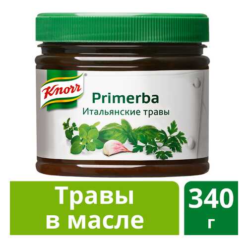 Приправа в растительном масле Knorr Primerba итальянские травы 340 г в Слата