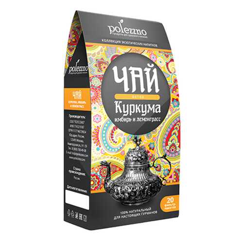 Чай Куркума, имбирь и лемонграсс Polezzno 40 г в Слата