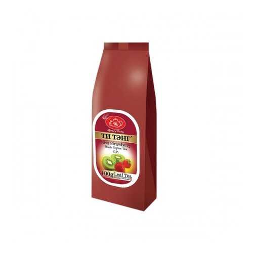 Чай весовой черный Ти Тэнг kiwi strawberry O.P. 100 г в Слата