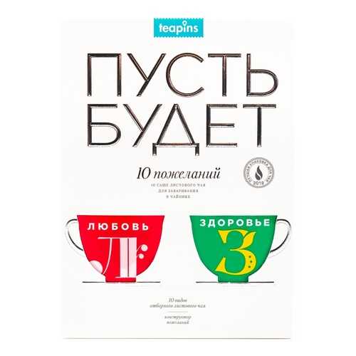 Набор чая Teapins Пусть Будет, ассорти, 10 сашетов в Слата