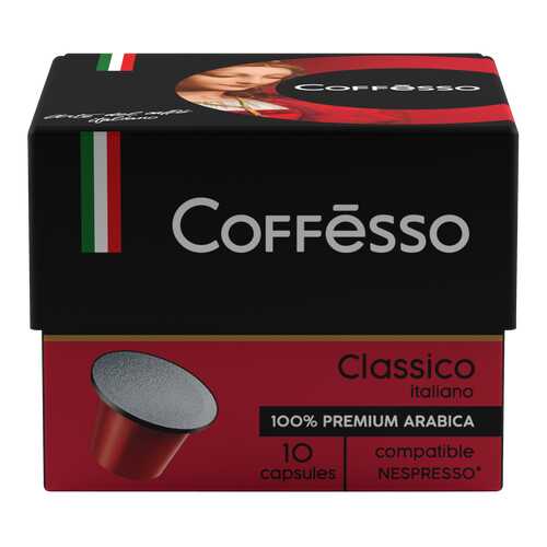Капсулы Coffesso classico italiano для кофемашин Nespresso 10 капсул в Слата
