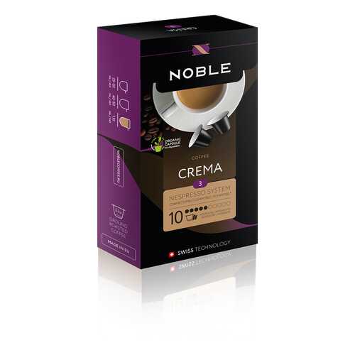Капсулы Noble crema для кофемашин Nespresso 10 капсул в Слата