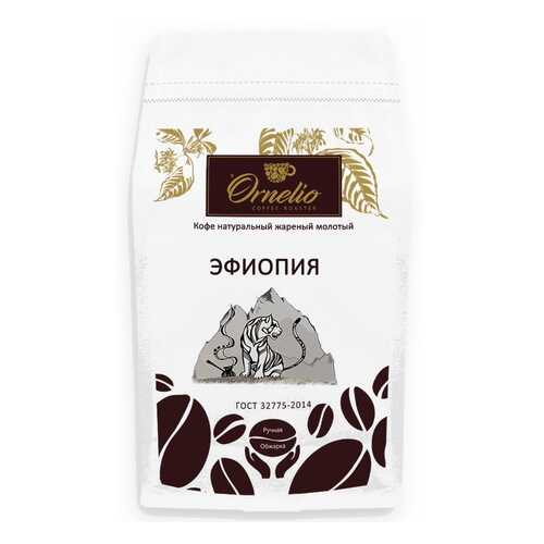 Кофе арабика Ornelio натуральный жареный молотый Эфиопия 500 г в Слата