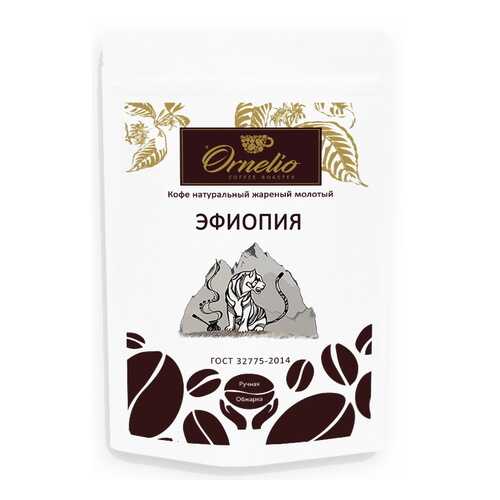 Кофе арабика Ornelio натуральный жареный молотый Эфиопия в Слата
