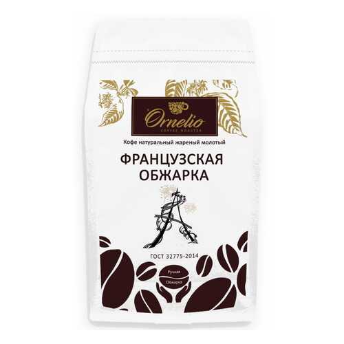 Кофе арабика Ornelio натуральный жареный молотый французская обжарка 500 г в Слата
