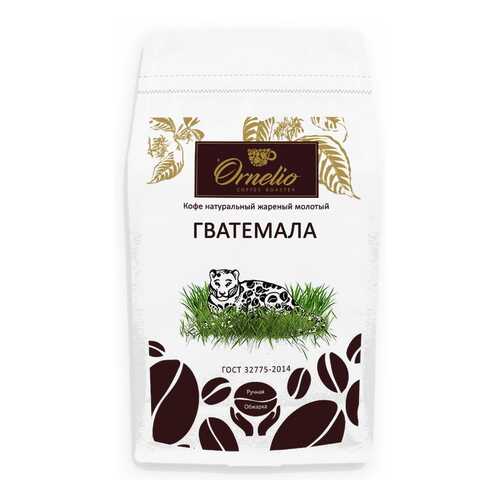 Кофе арабика Ornelio натуральный жареный молотый Гватемала 500 г в Слата