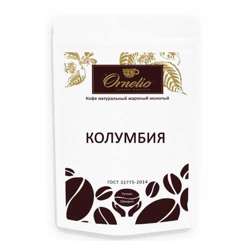 Кофе арабика Ornelio натуральный жареный молотый Колумбия в Слата