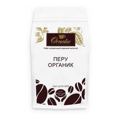 Кофе арабика Ornelio натуральный жареный молотый Перу 500 г в Слата