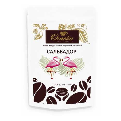 Кофе арабика Ornelio натуральный жареный молотый Сальвадор в Слата