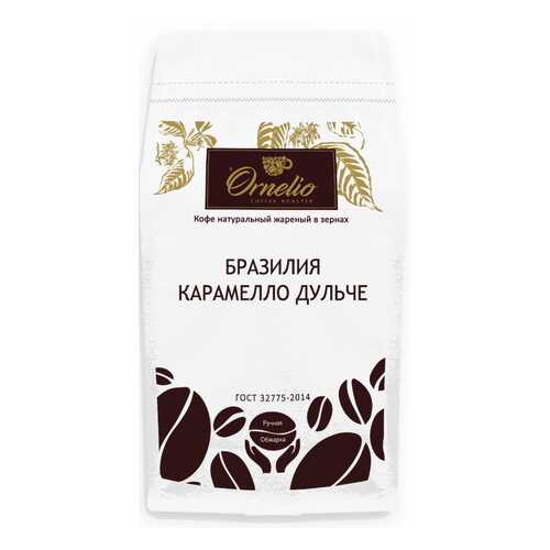 Кофе арабика Ornelio натуральный жареный в зернах Бразилия карамелло дульче 1 кг в Слата