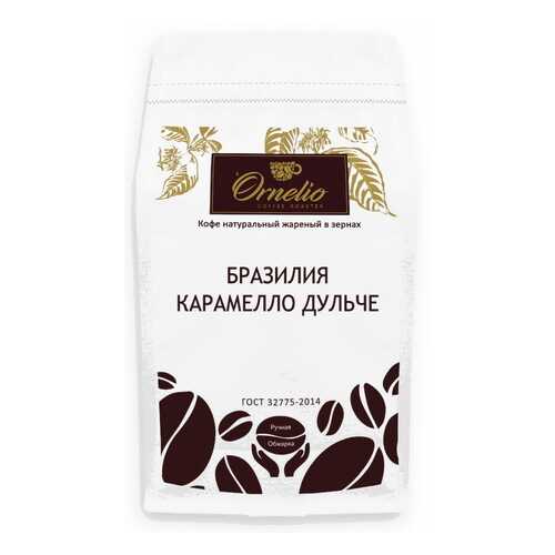 Кофе арабика Ornelio натуральный жареный в зернах Бразилия карамелло дульче 500 г в Слата