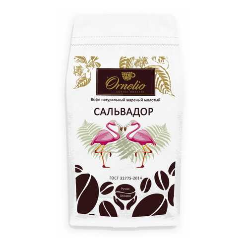 Кофе арабика Ornelio натуральный жареный в зернах Сальвадор в Слата