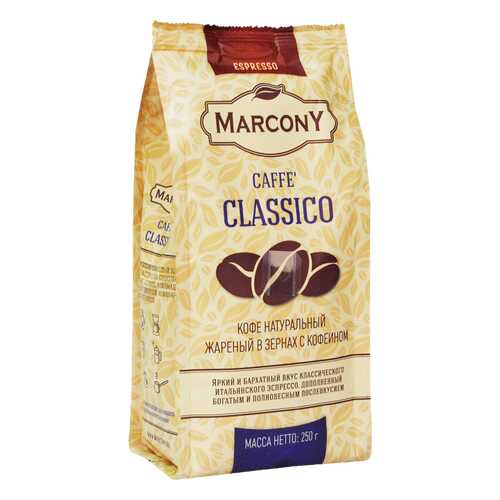 Кофе Marcony Classico в зёрнах 250 г в Слата