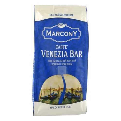 Кофе MarconY Venezia bar в зернах 250 г в Слата