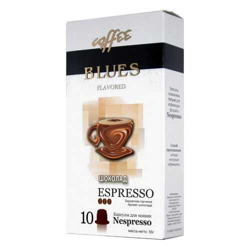 Кофе в капсулах Blues шоколад эспрессо для кофемашин Nespresso 10 капсул в Слата