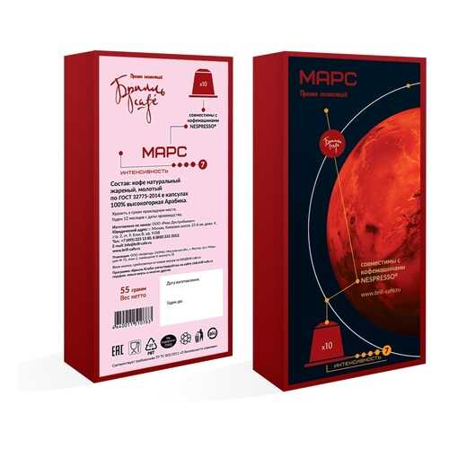 Кофе в капсулах Брилль Cafe Марс 10 штук в Слата