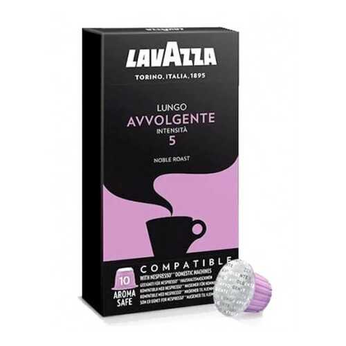 Кофе в капсулах Nespresso Lavazza Avvolgente (Лавацца Авволгенте), 10*5,5 г. в Слата