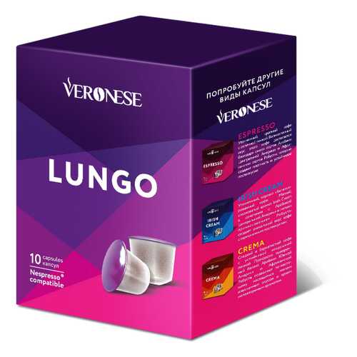 Кофе в капсулах Veronese Lungo стандарта Nespresso в Слата
