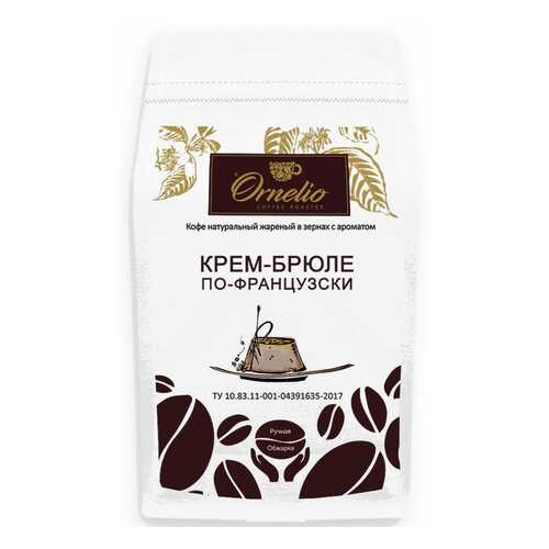 Кофе в зернах Ornelio арабика с ароматом крем-брюле по-французски 500 г в Слата
