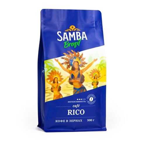 Кофе в зернах Samba Cafe Brasil Rico 500 г в Слата