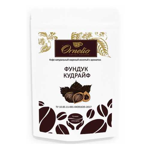 Кофе жареный молотый Ornelio арабика с ароматом фундук кудрайф 250 г в Слата