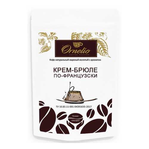 Кофе жареный молотый Ornelio арабика с ароматом крем-брюле по-французски 250 г в Слата