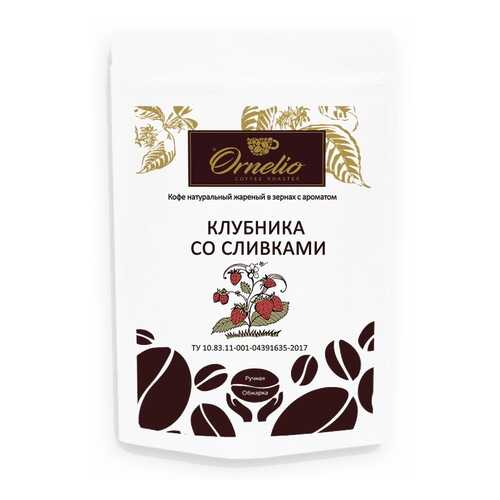 Кофе жареный в зернах Ornelio арабика с ароматом клубника со сливками 250 г в Слата