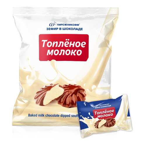 Зефир Пирожникофф в шоколаде топленое молоко в Слата