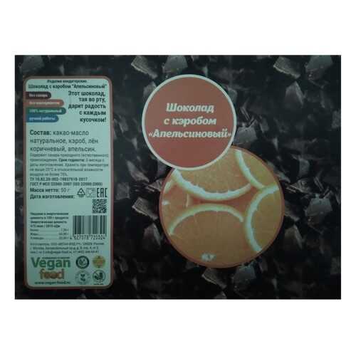 Шоколад Vegan-food апельсиновый с кэробом 50 г в Слата