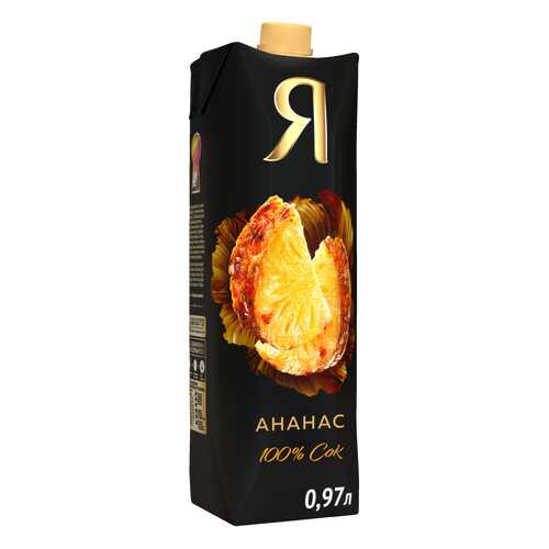 Сок Я ананас 100% с мякотью 0.97 л в Слата